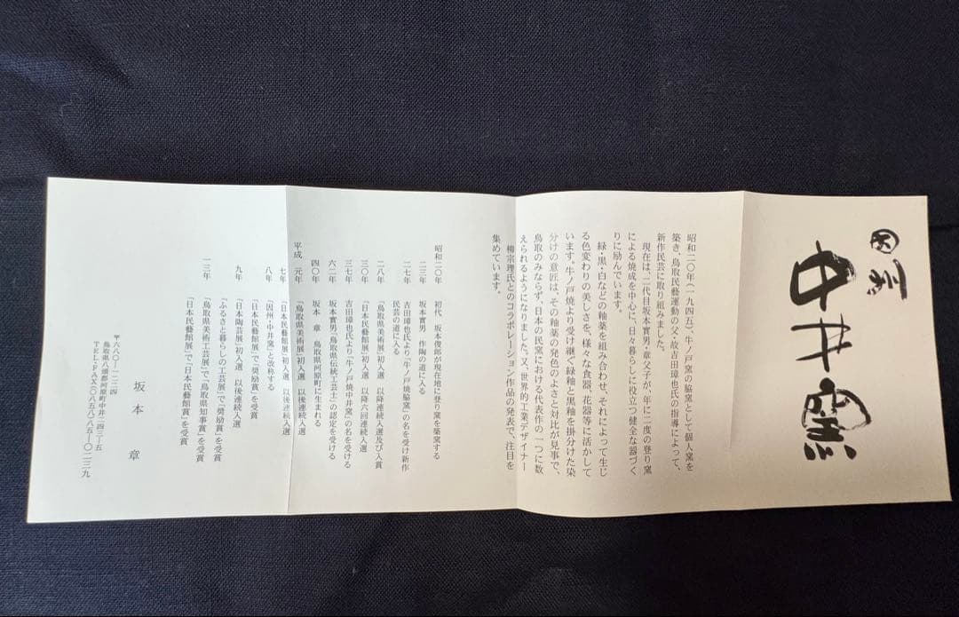 中井釜 中井焼 牛ノ戸焼 10寸 大皿 鳥取 絶版 値引き不可