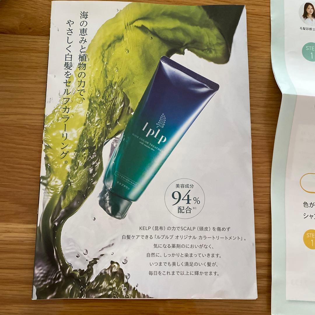 L P L Pヘアカラートリートメント モカブラウン3本セット