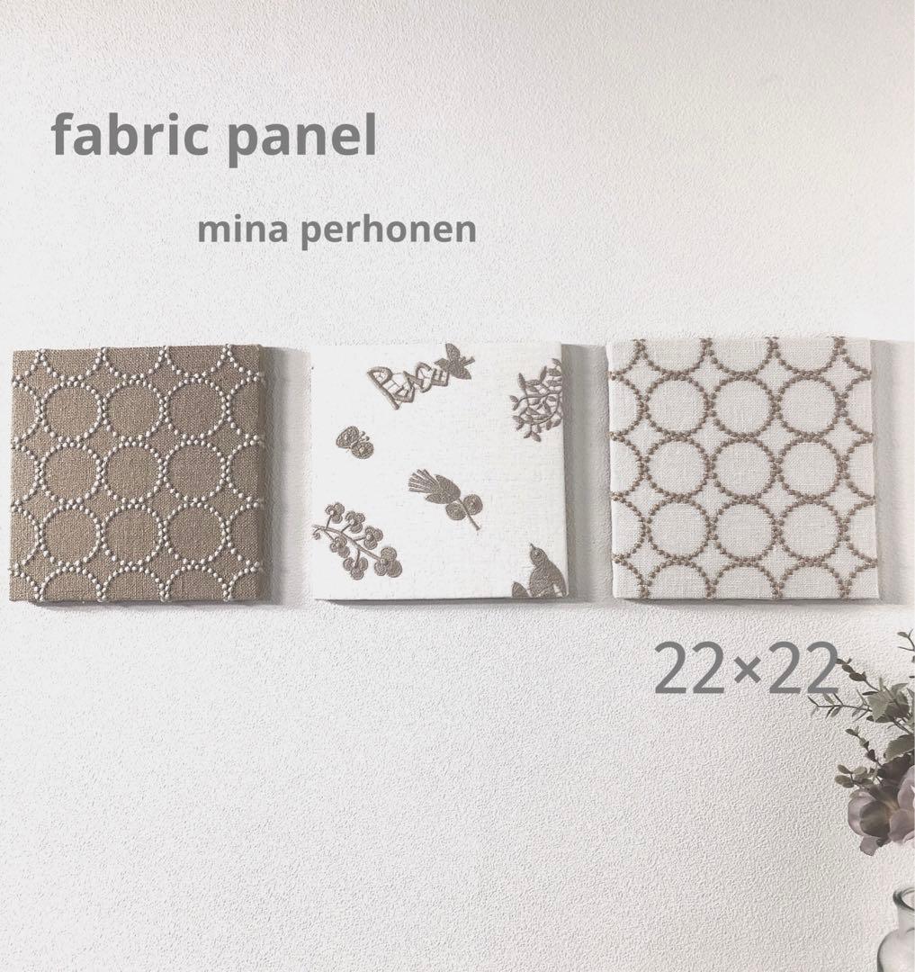 No.856.☆ミナペルホネン☆ファブリックパネル　３枚set