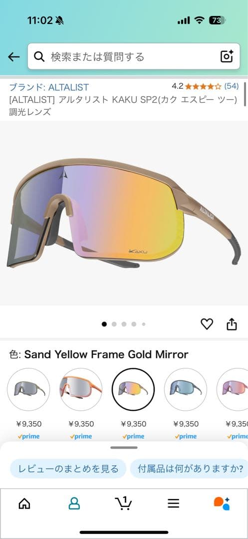 アルタリスト KAKU SP2(カク エスピー ツー) 調光レンズ　サングラス