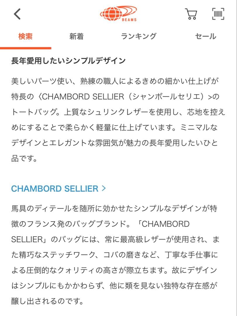 CHAMBORD SELLIER シャンボールセリエ トートバッグ BUSSE