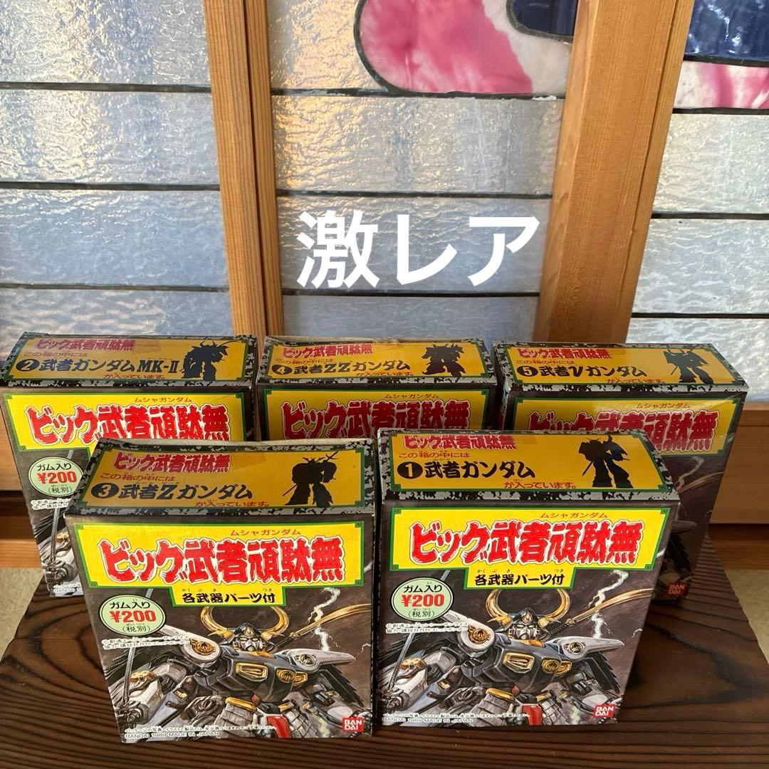 ピ*ト様 ビック武者頑駄無 武者パーツ付　全5個セット　未使用