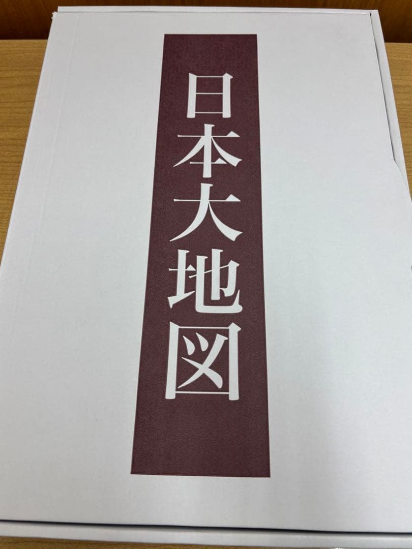 日本大地図セット（ユーキャン）