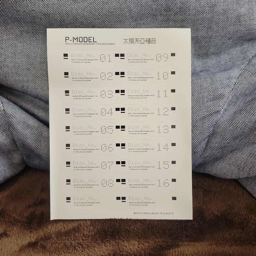 P-MODEL 平沢進 太陽系亞種音(新装版)会員特典CD付