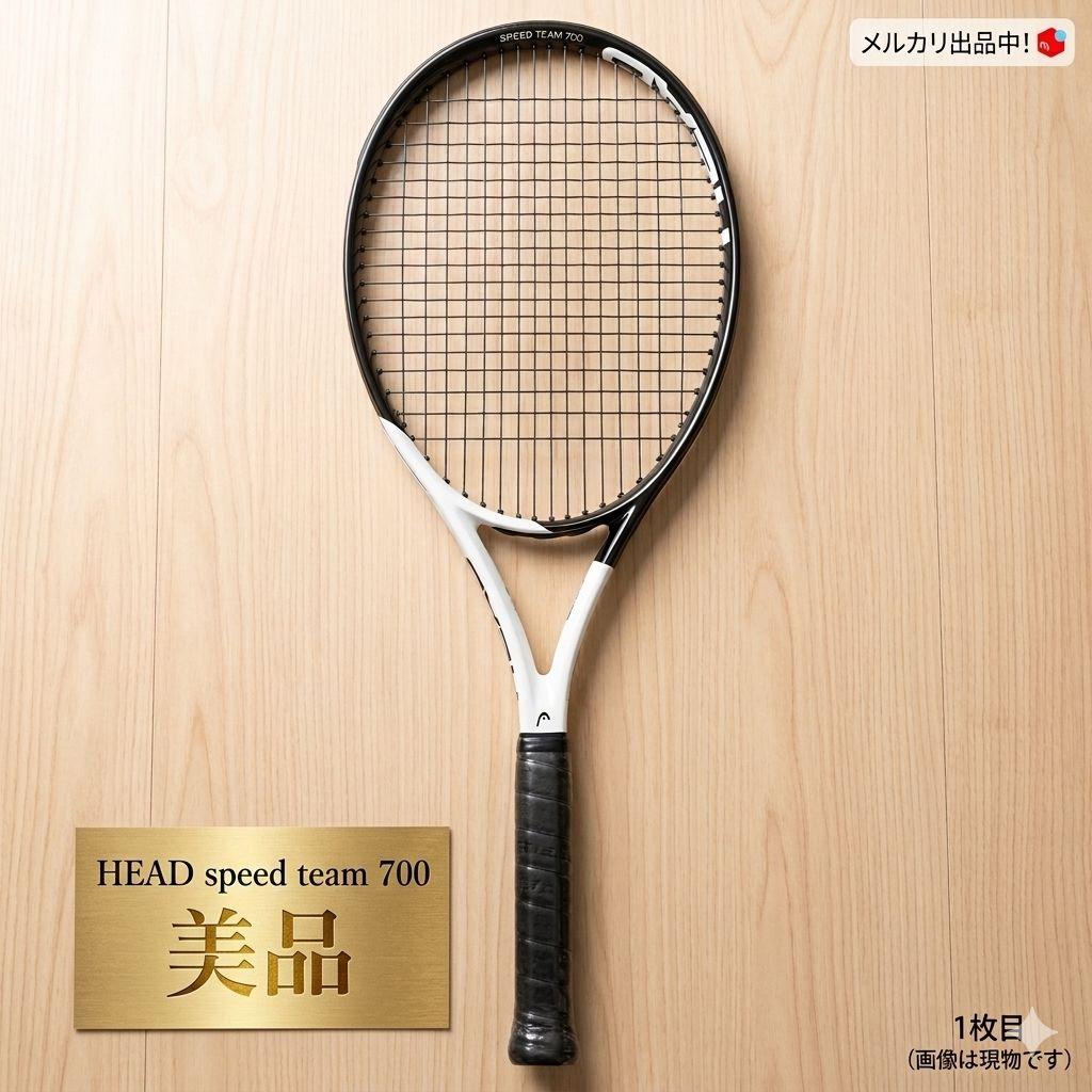 HEAD SPEED TEAM 700 テニスラケット 2022年　G2
