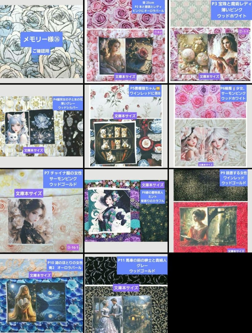 メモリー様㊱ブックカバー