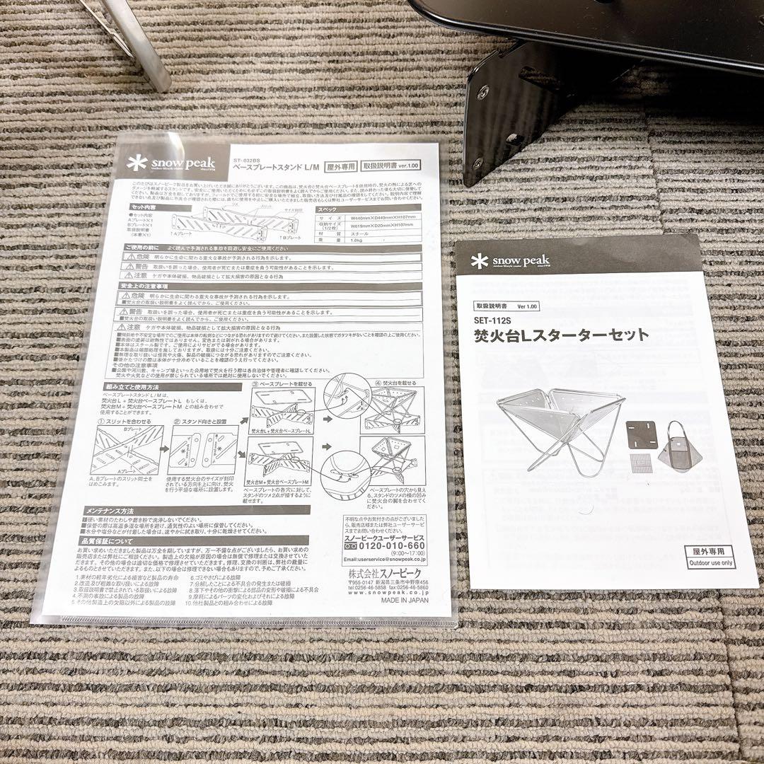 未使用 スノーピーク 焚き火台L ７点フルセット 焚き火台 peak