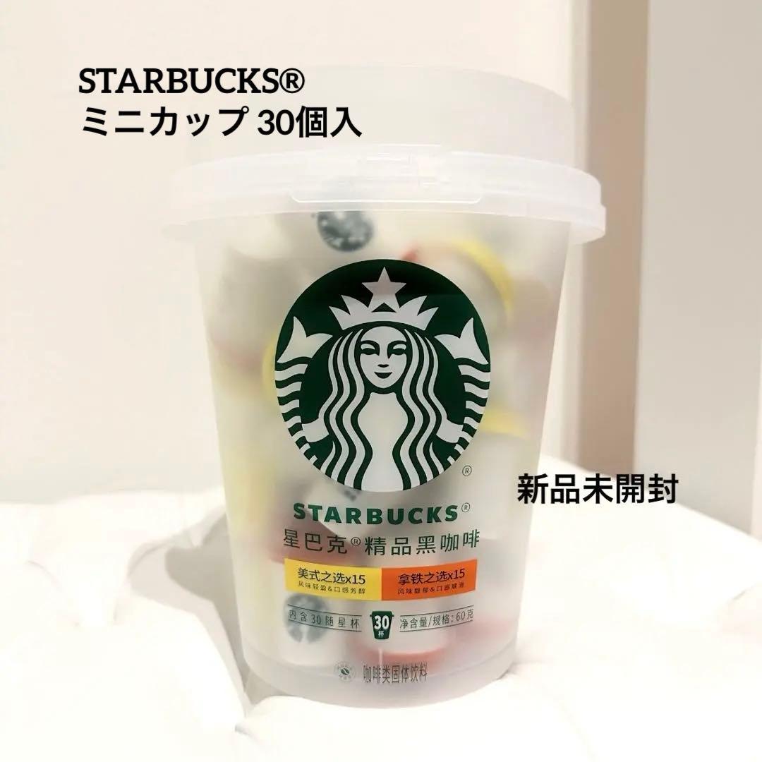 Starbucks スターバックス コーヒー ミニカップ 30個入