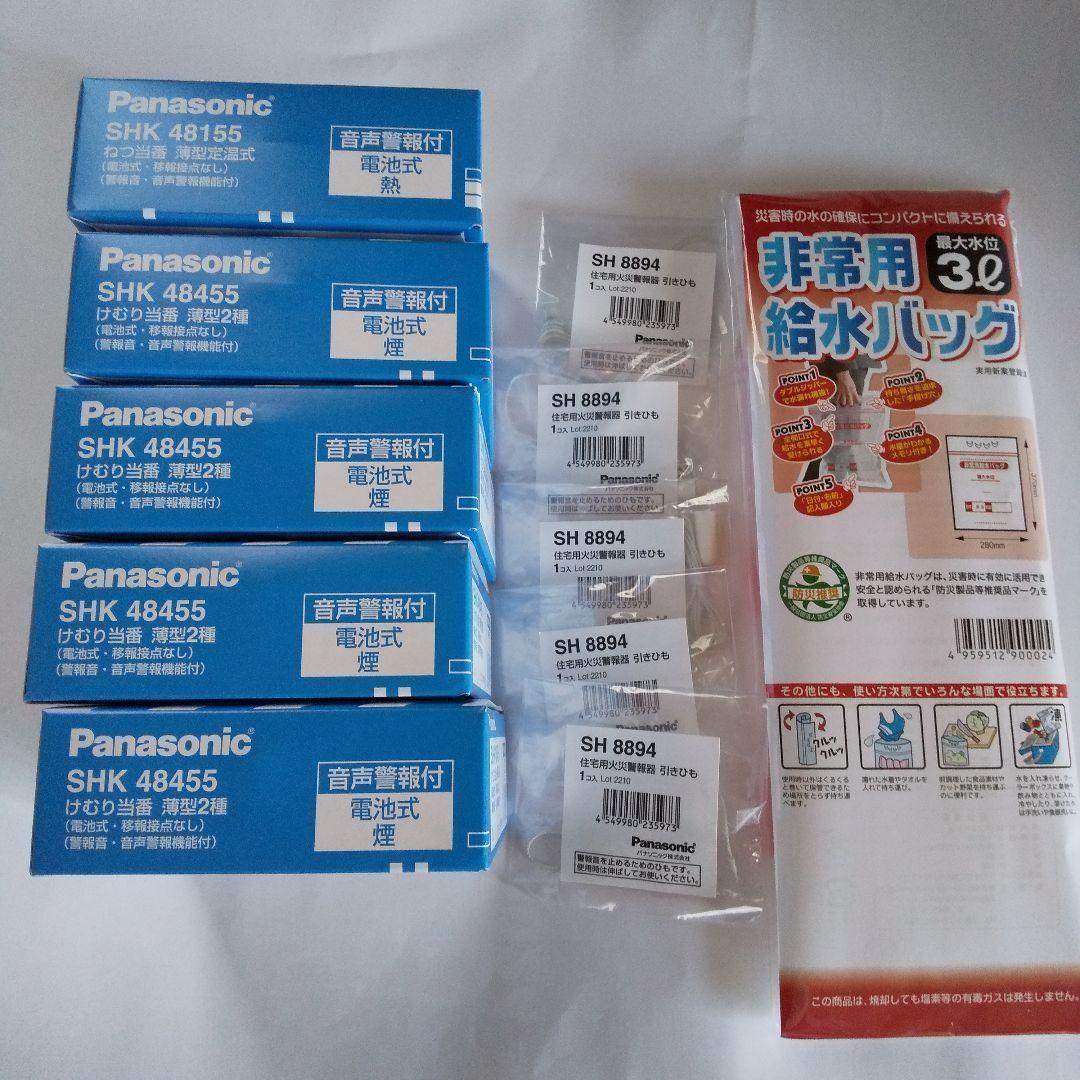 新品 パナソニック 火災警報器 熱当番1個+けむり当番4個+引きひも5本＋おまけ