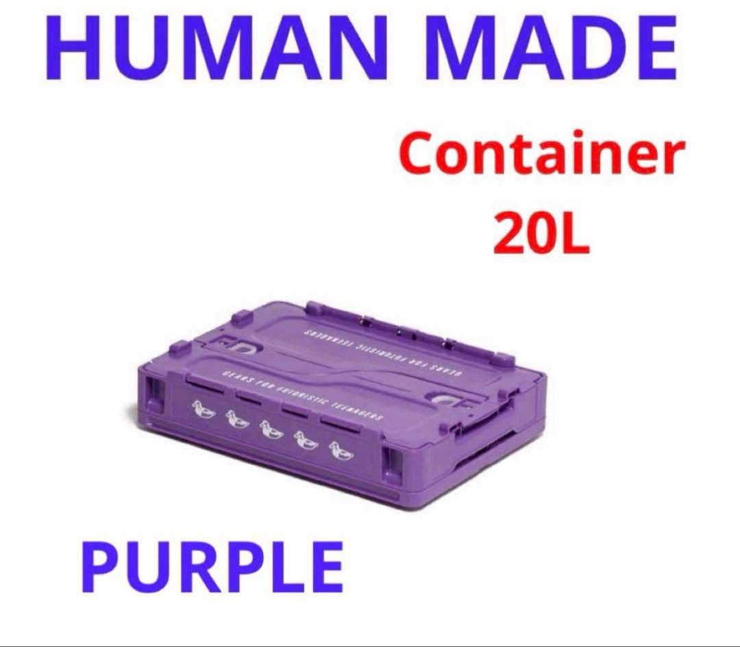 HUMAN MADE CONTAINER 20L コンテナBOX 紫