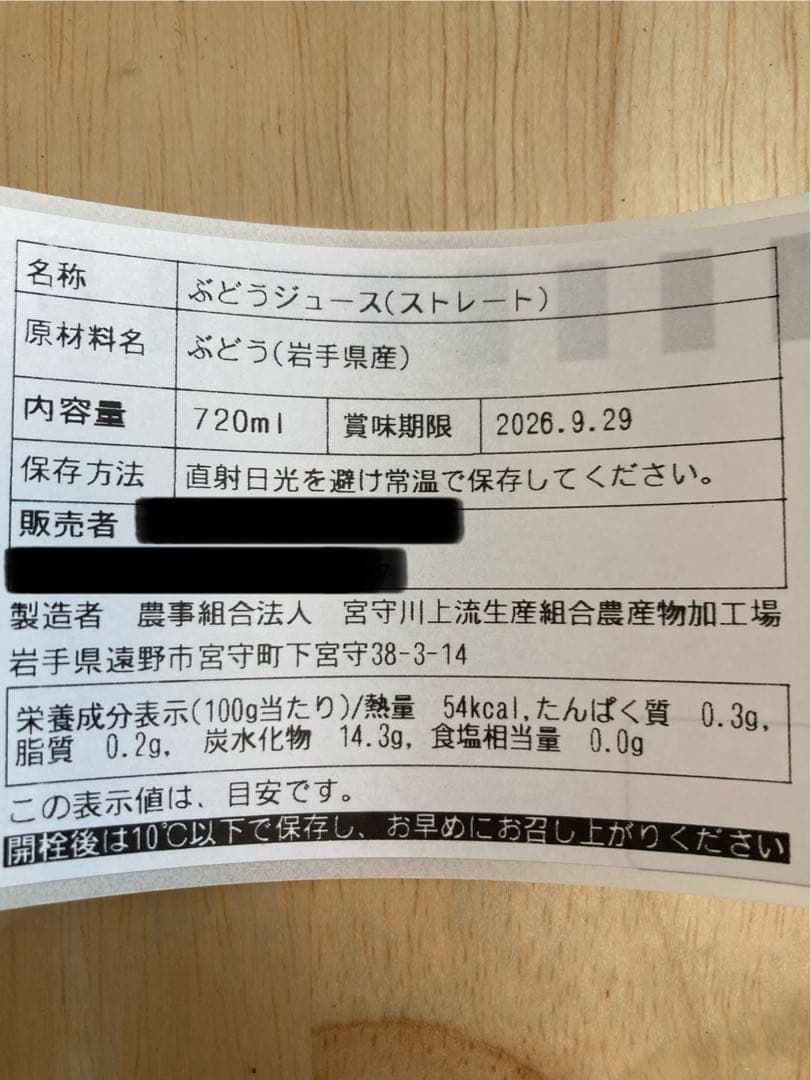 無添加100%ぶどうジュース6本セット