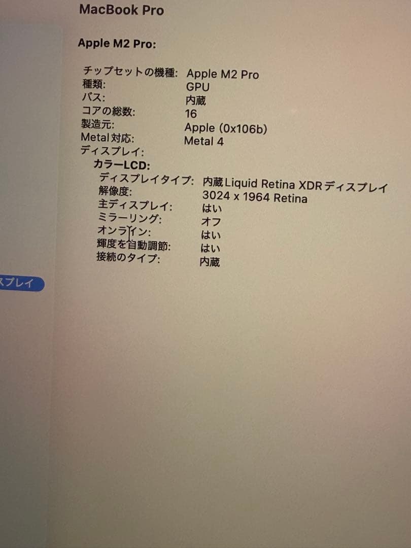 m*n様 MacBook Pro 14 M2 Pro 2023 32gb US