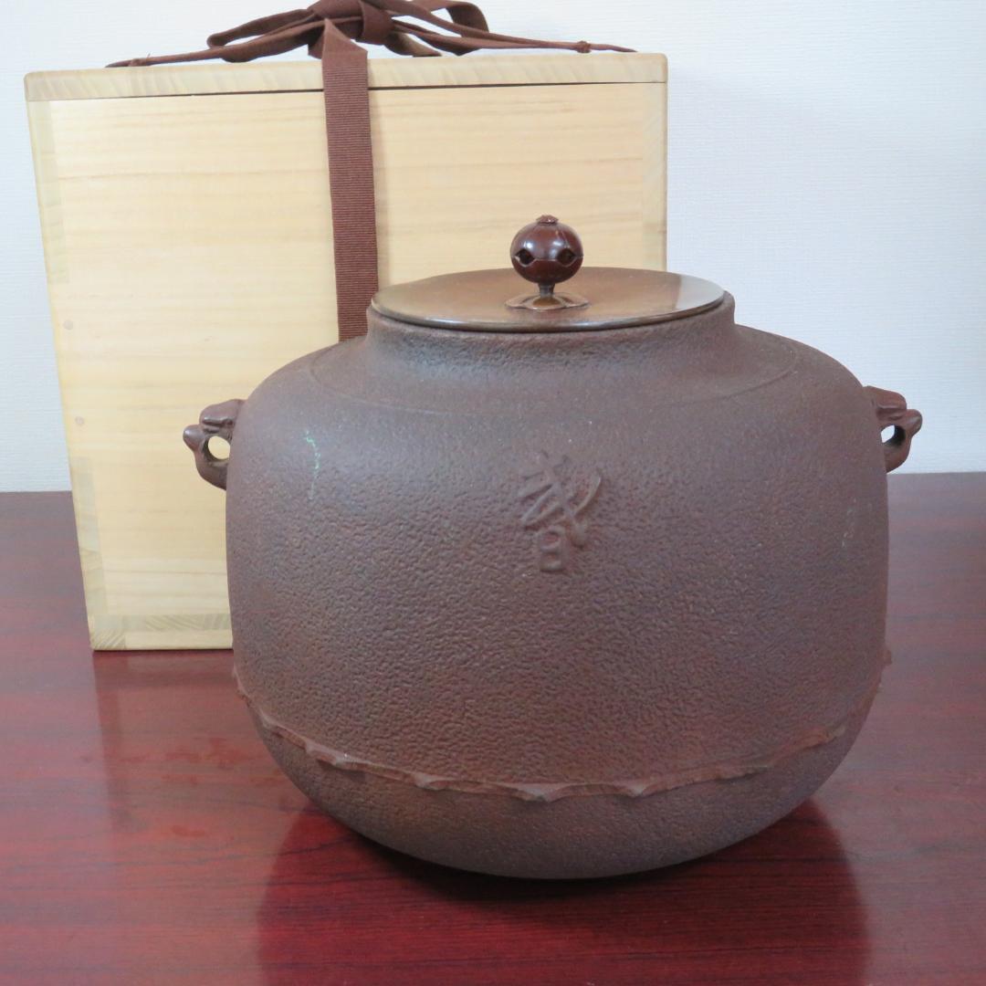 茶釜 菊池正直 春秋釜 茶道具 茶器 風呂釜 茶道 共箱