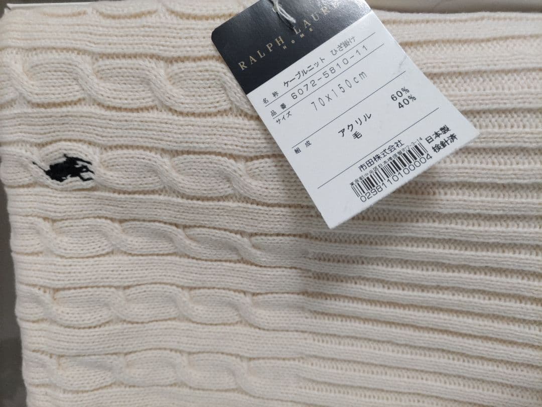 【日本製】ケーブルニットひざ掛け 70×150cm ラルフローレン ひざ掛け