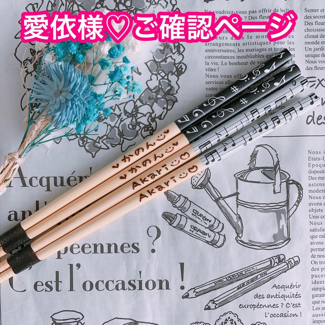 【愛依様♡ご確認ページ】