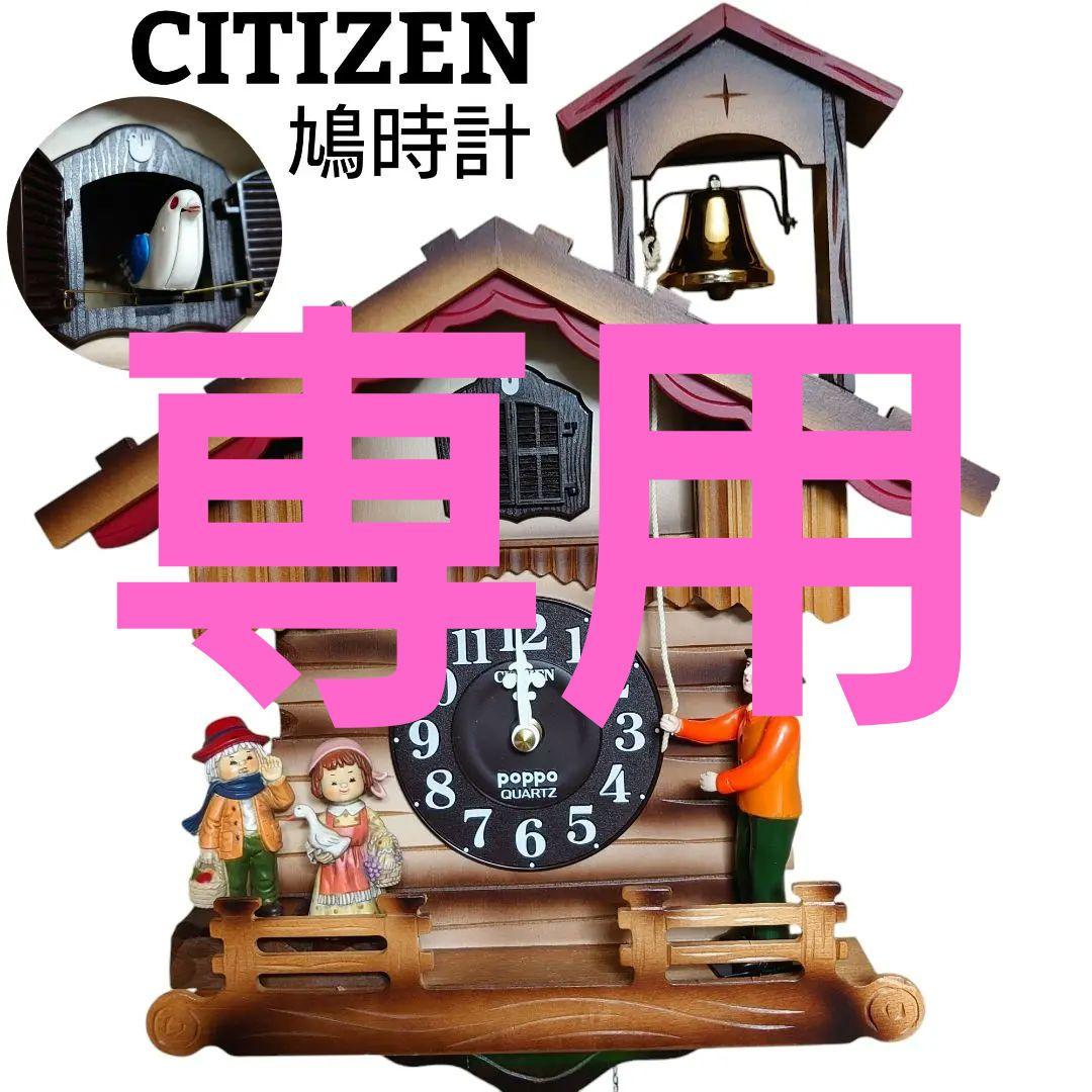 【訳あり】 CITIZEN 鳩時計 ポッポ時計 メルヘンハウス 壁掛け時計