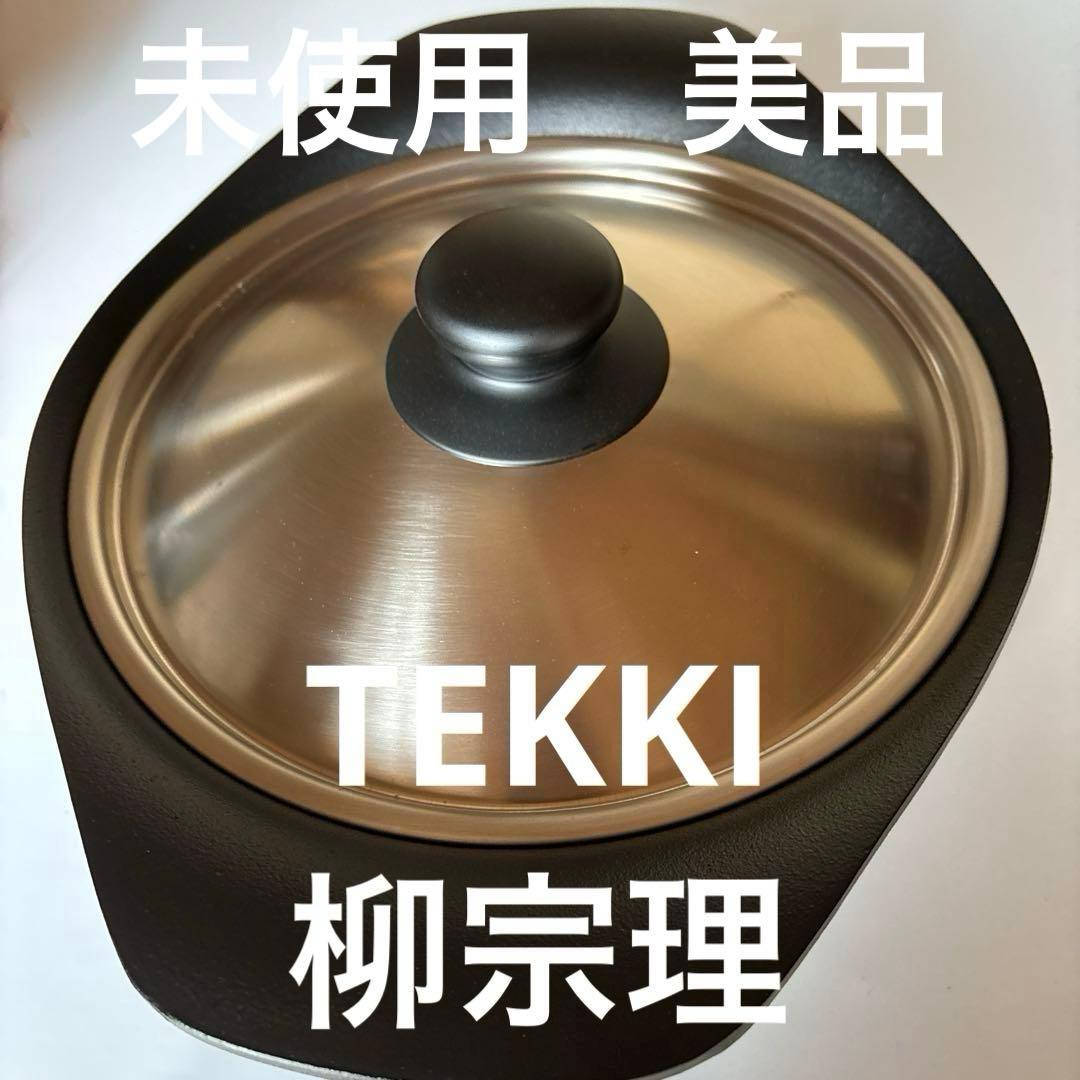 [未使用] 南部鉄器　鍋　柳宗理　22cm IH対応　ステンレス製蓋付