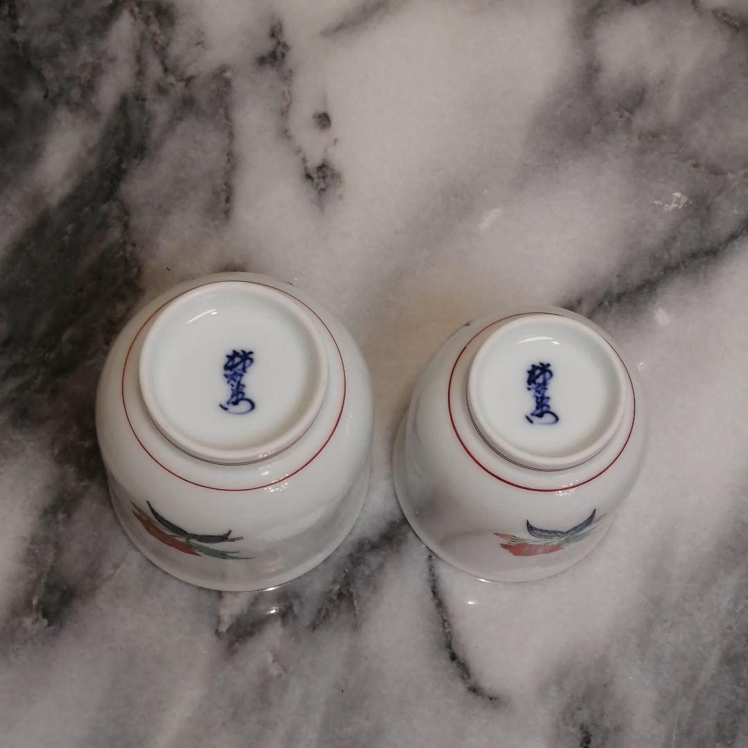 人間国宝【新品】 十四代 酒井田 柿右衛門 組湯呑 夫婦 湯呑 錦 苺花文 共箱