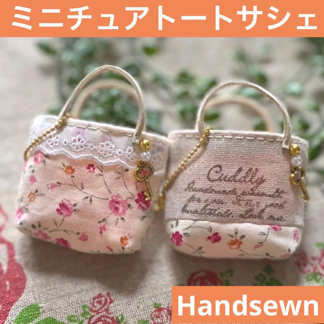 No.2305-52 ミニチュアトートサシェ 香り袋 2個組 アイボリー 小花柄