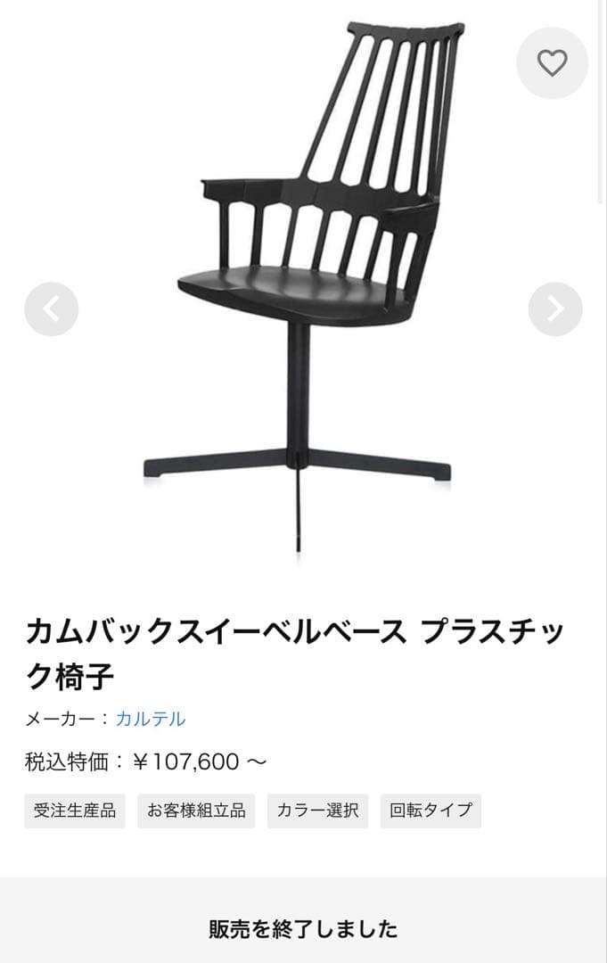 Kartell カルテル　カムバックチェア　スイーベルベース