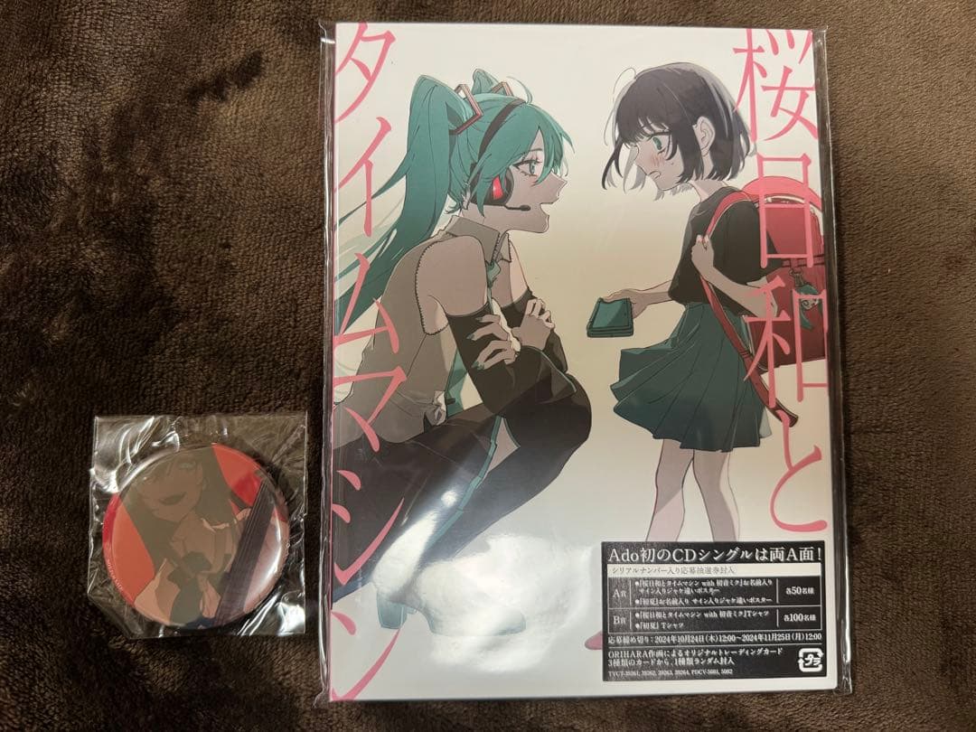 Ado 桜日和とタイムマシン 完全数量限定版