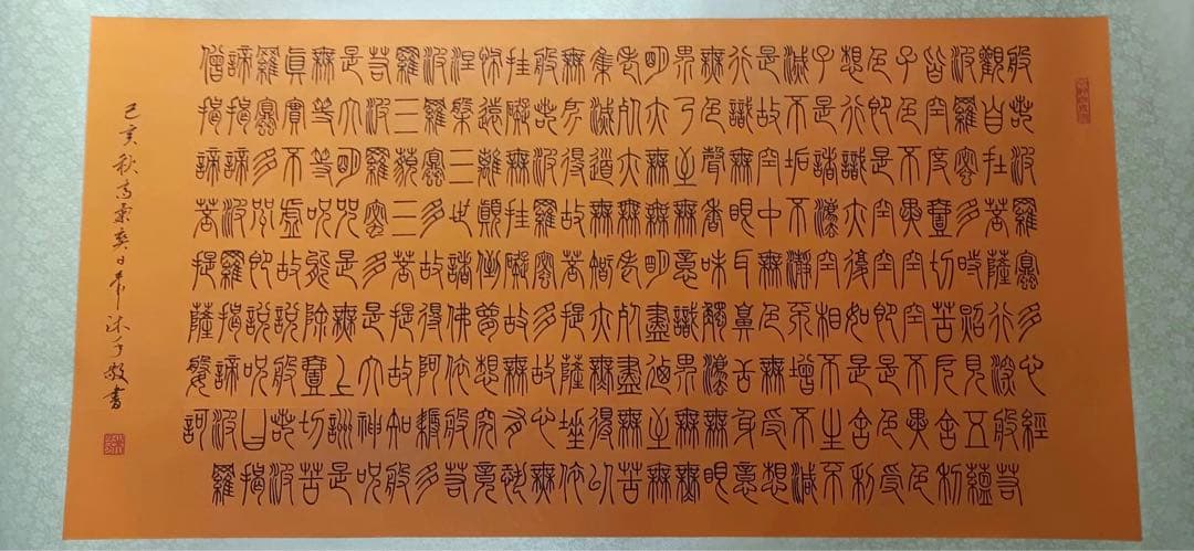 書道　中国掛軸　書の掛軸　佛教「般若波罗蜜多心经」心经