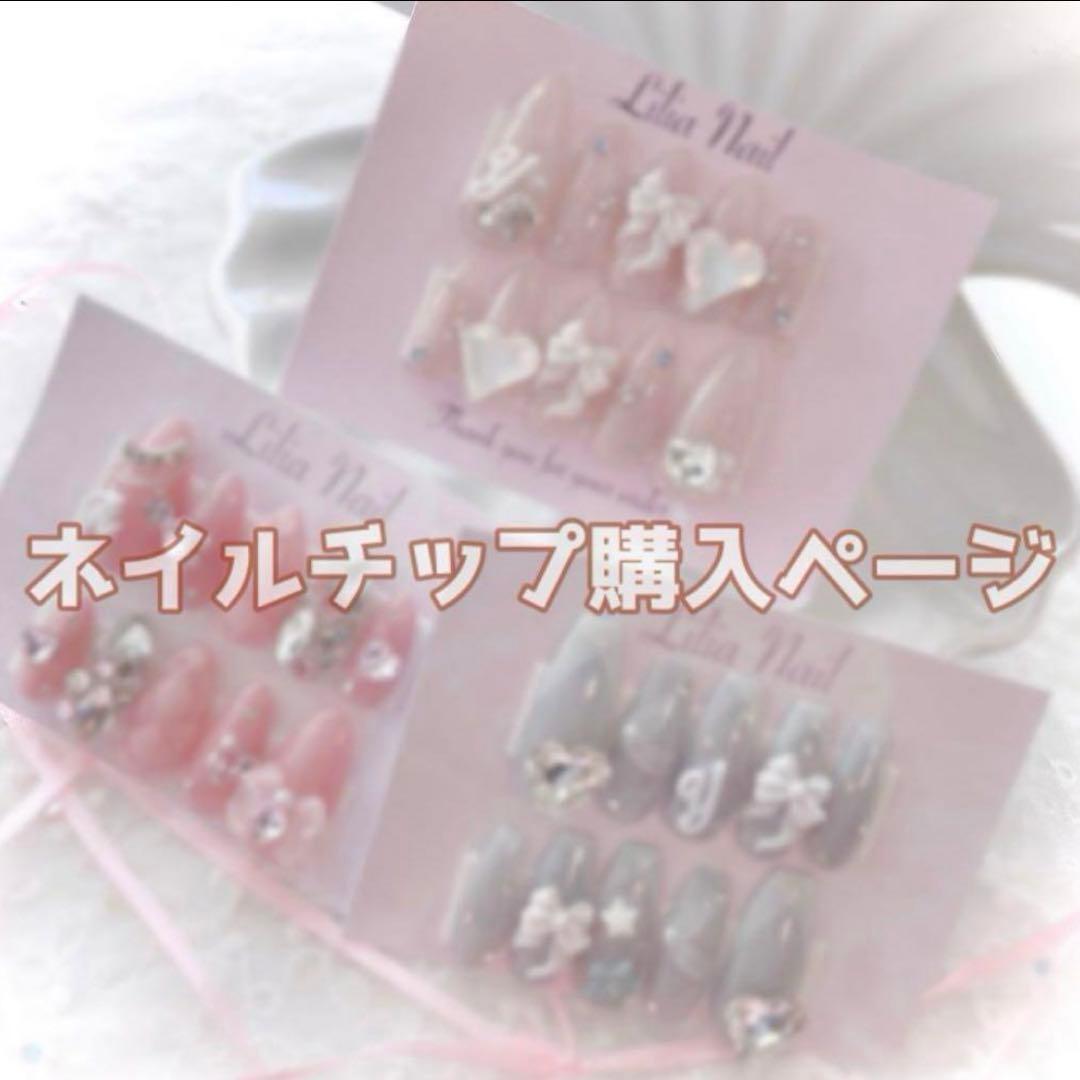 Kページ ネイルチップ