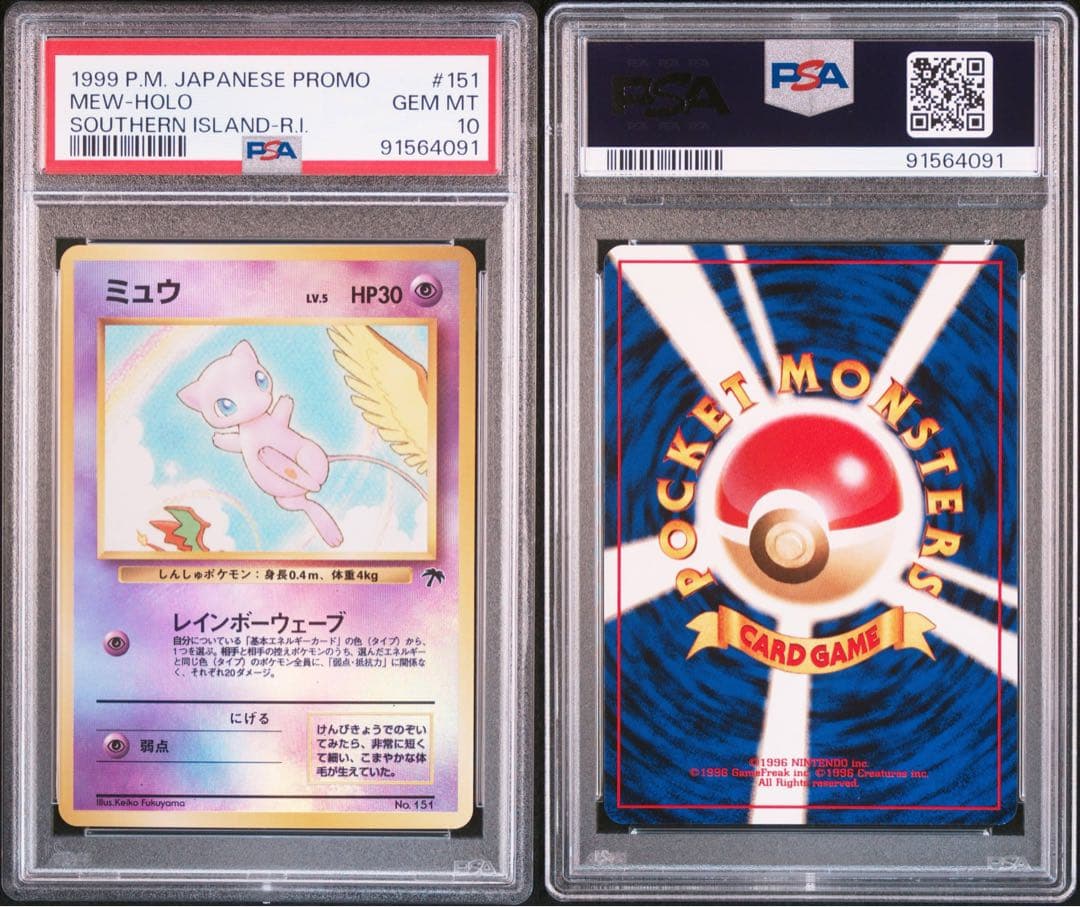 最終値下げ【PSA10】ミュウ 映画公開記念 サザンアイランド 【psa10】