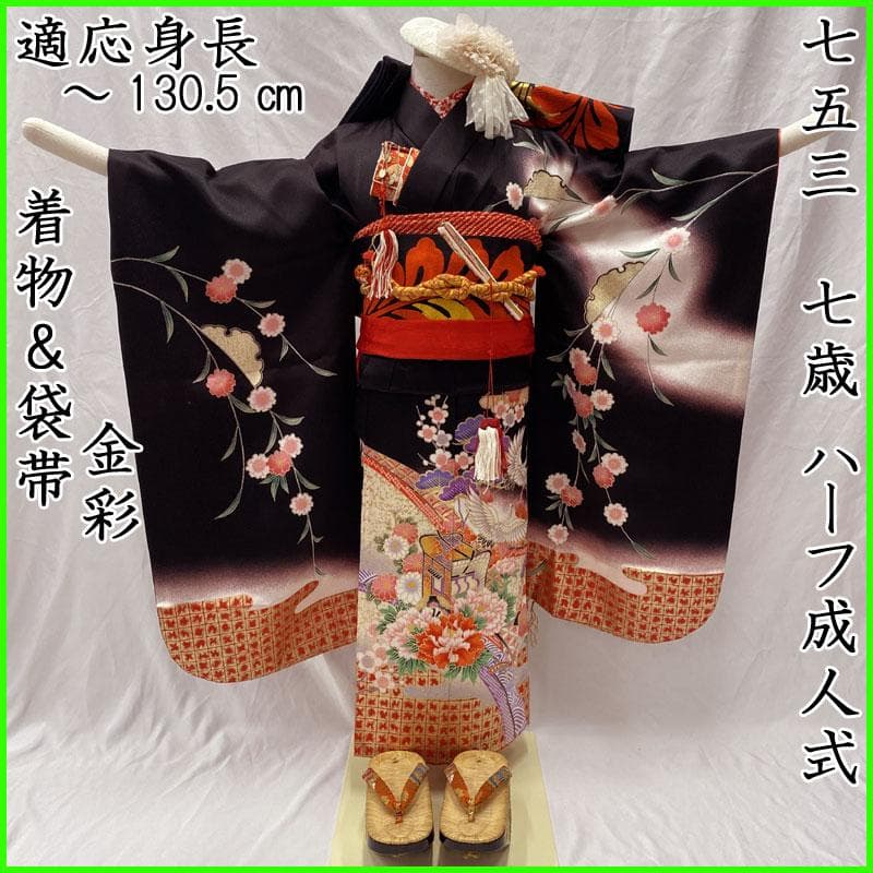 509ag30◎七五三 七歳 女児 着物&袋帯 金彩 枝垂桜 黒◎