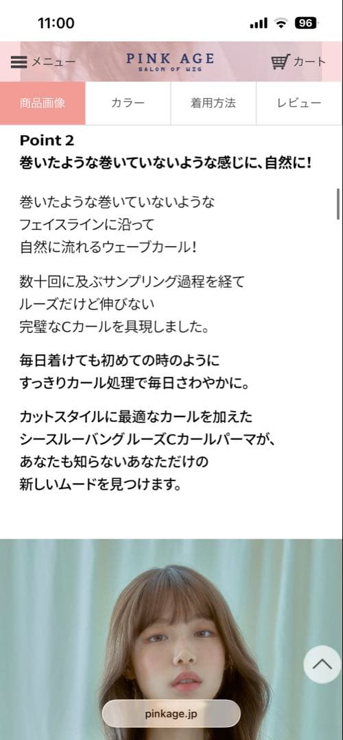 【未使用】ピンクエイジレイヤードルーズCカールパーマチョコブラウングラデーション