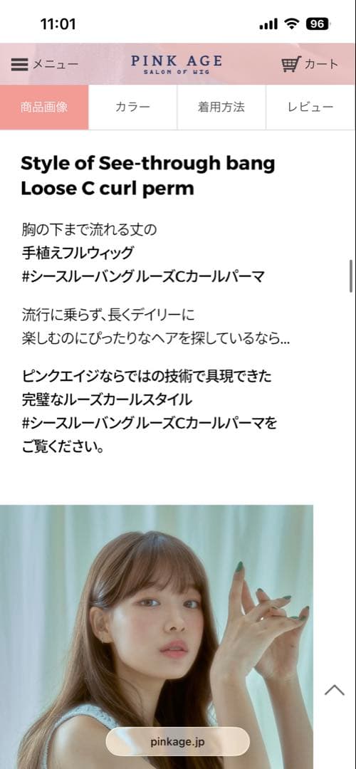 【未使用】ピンクエイジレイヤードルーズCカールパーマチョコブラウングラデーション