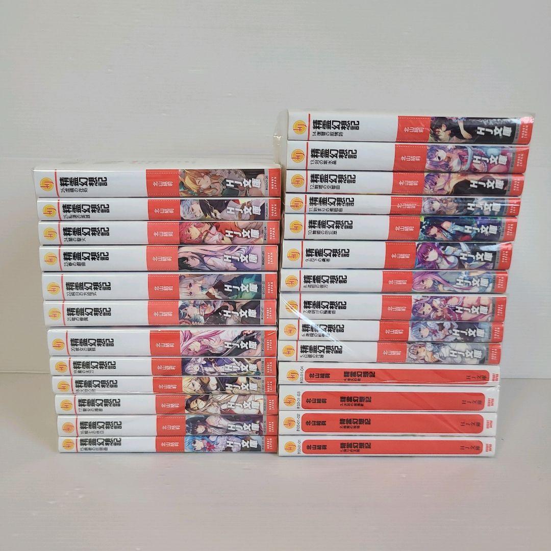 824★精霊幻想記★全巻セット