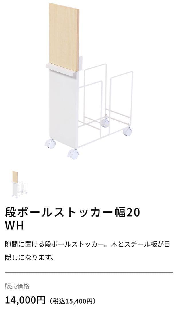 L-45258 段ボールストッカー 幅20 WH