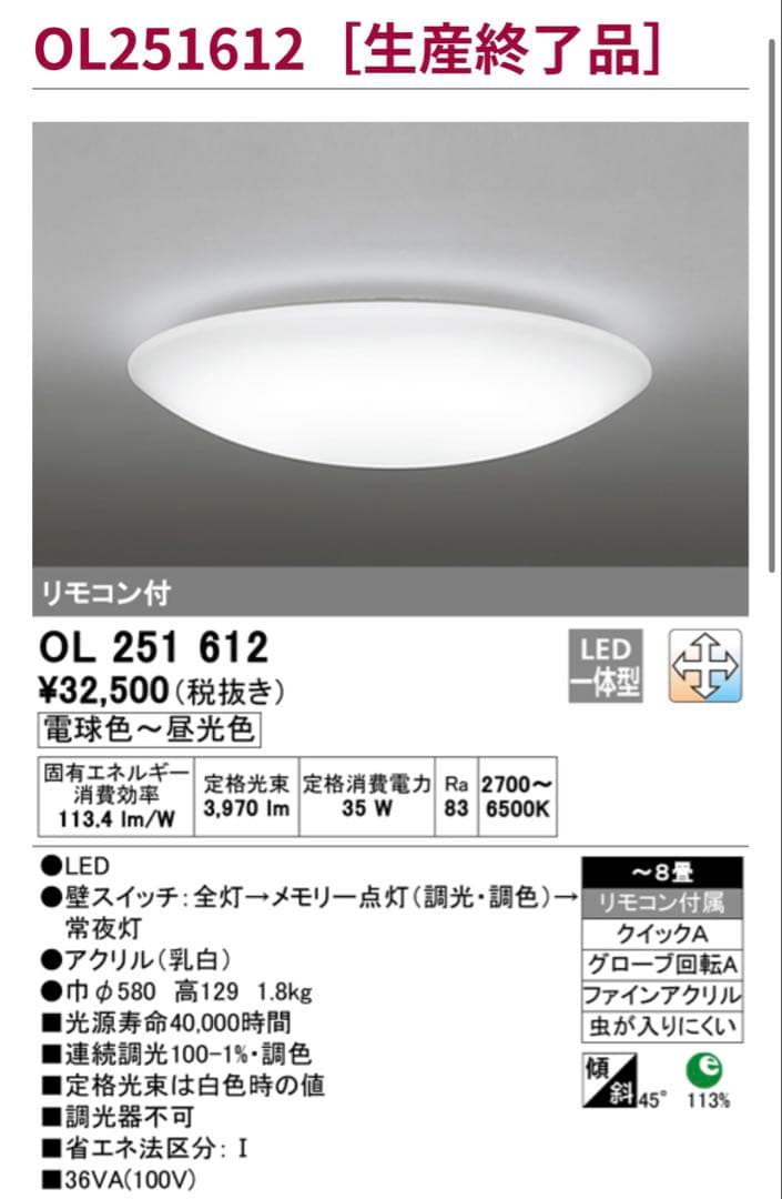 ODELIC OL251612 シーリングライト