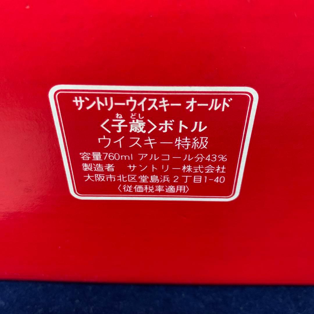 【古酒】サントリー オールド 特級 干支 ボトル　子歳