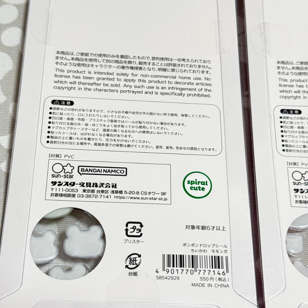 〈購入後24時間以内発送〉ちいかわ ボンボンドロップシール 4点セット