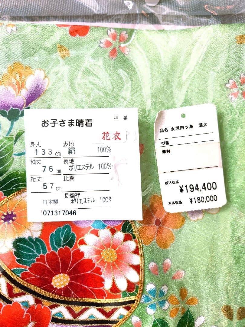 七五三　着物　七歳　正絹