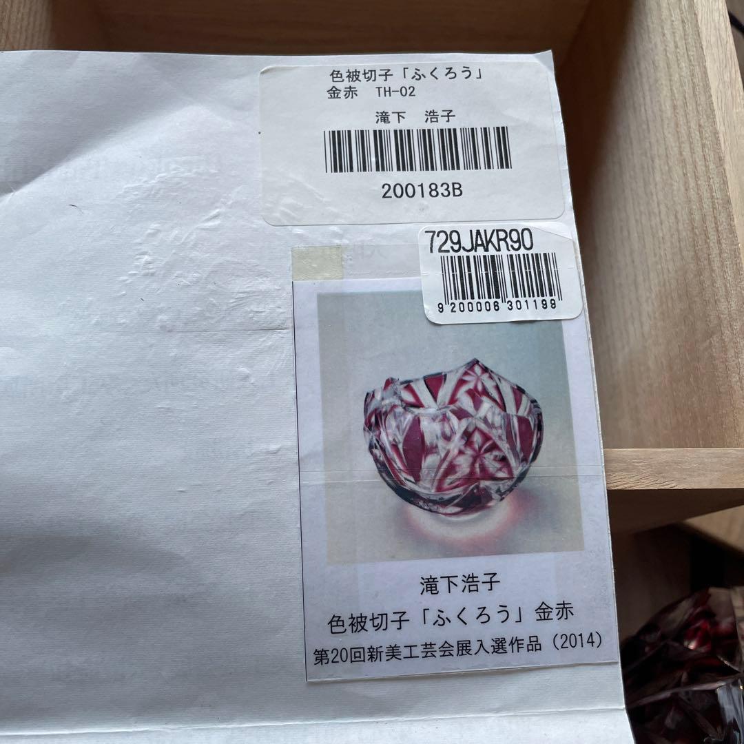 大阪切子　滝下浩子　ふくろう