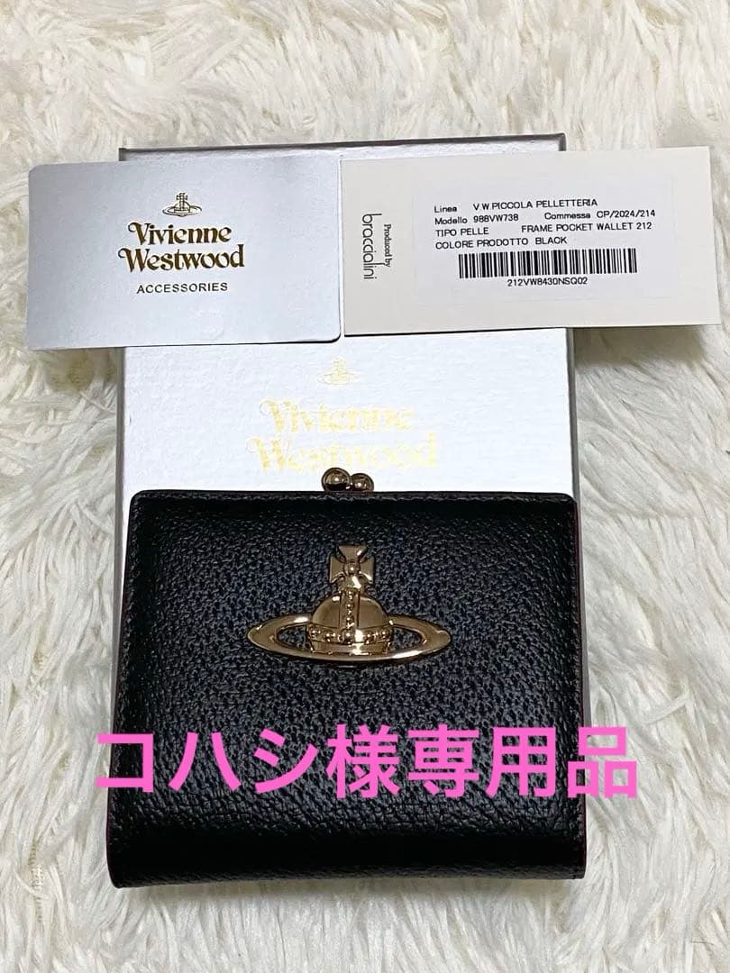 専用品⭐︎大人気⭐︎VivienneWestwoodヴィヴィアンウエストウッド