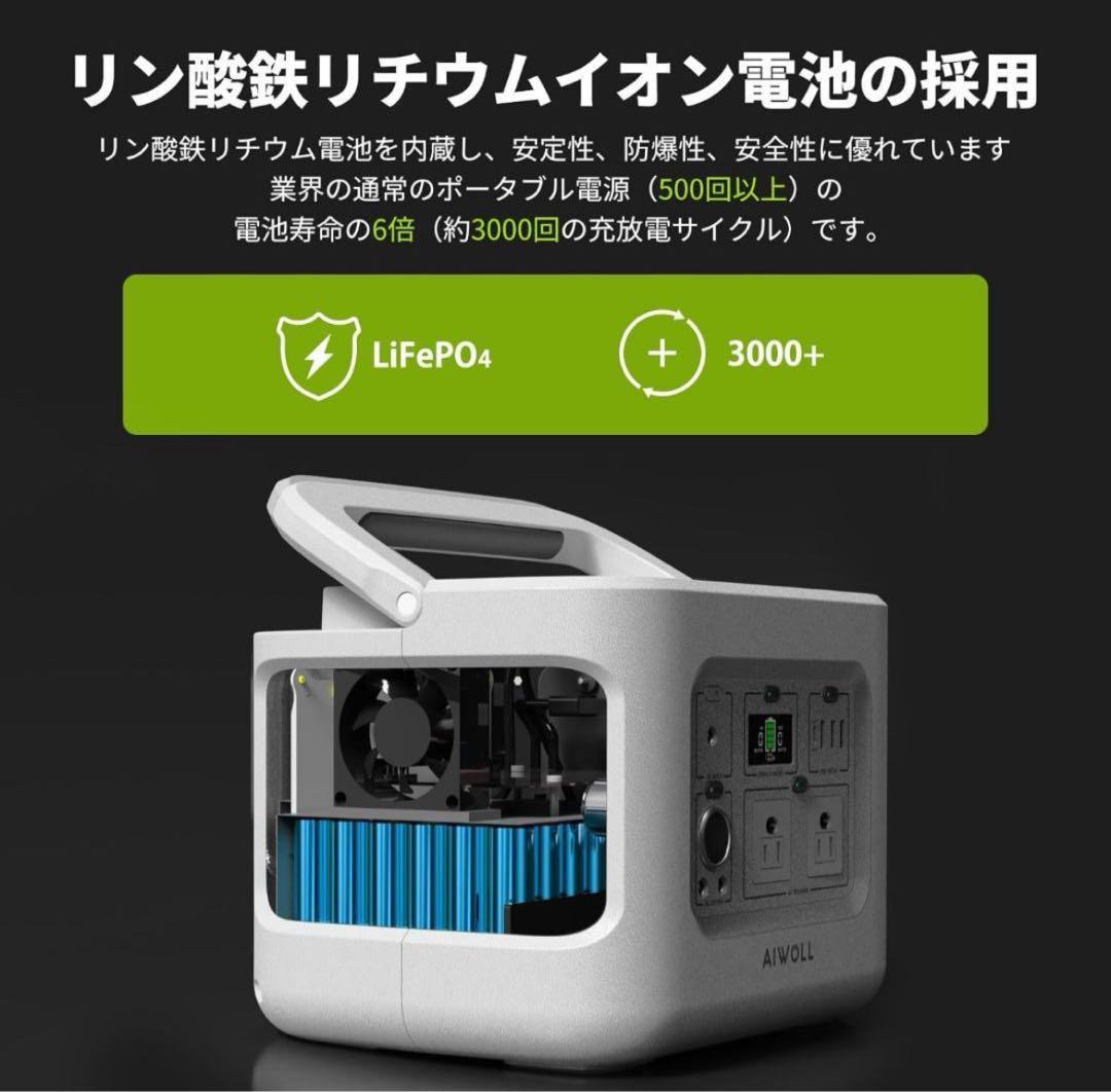 AIWOLLポータブル電源515Whリン酸鉄 2年保証付き！