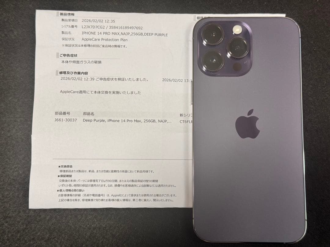 【新品未使用】iPhone14ProMax256GBディープパープルSIMフリー