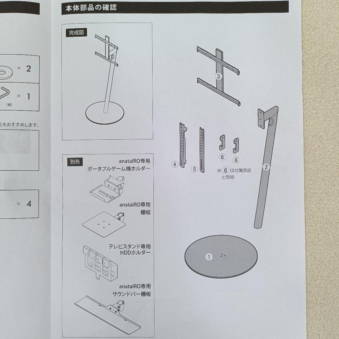 EQUALS anataIRO REGULAR TVスタンド棚板・HDDホルダー