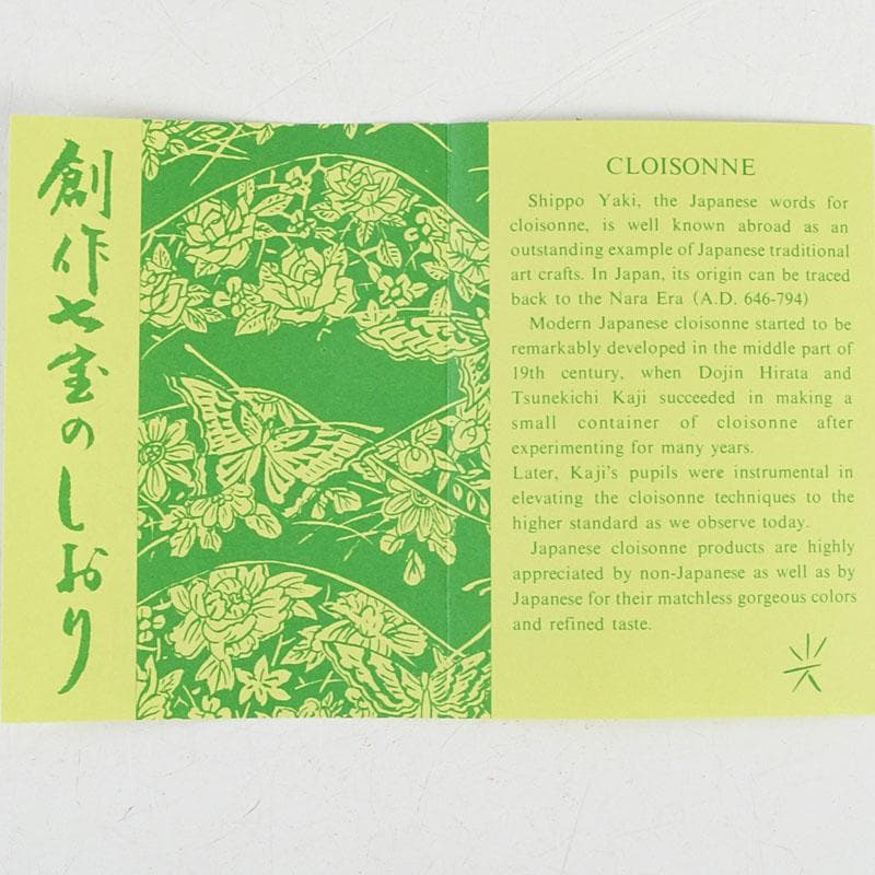 茶道具　七宝焼　薄緑釉　胡蝶蘭図　花器　共箱　Z　9750D