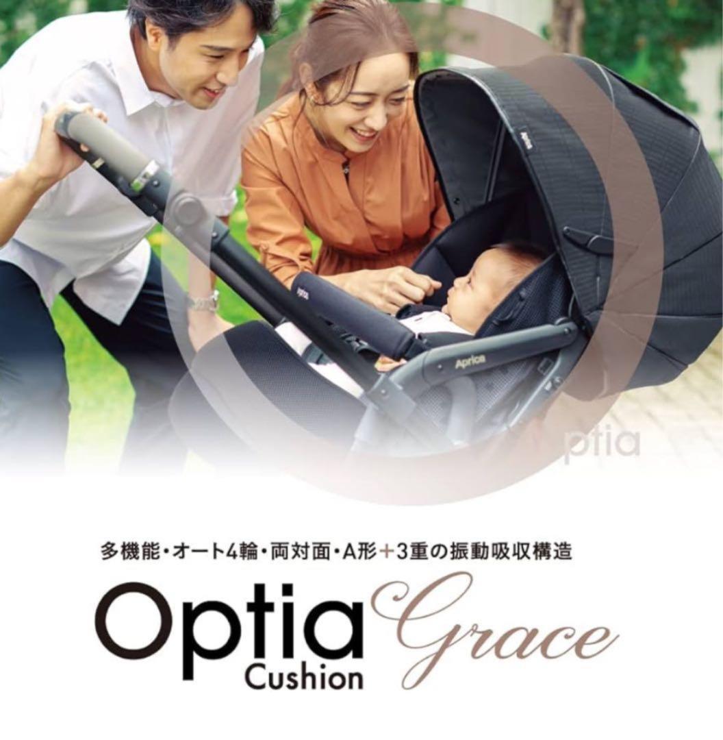 Aprica オプティア クッショングレイス ベビーカー A型