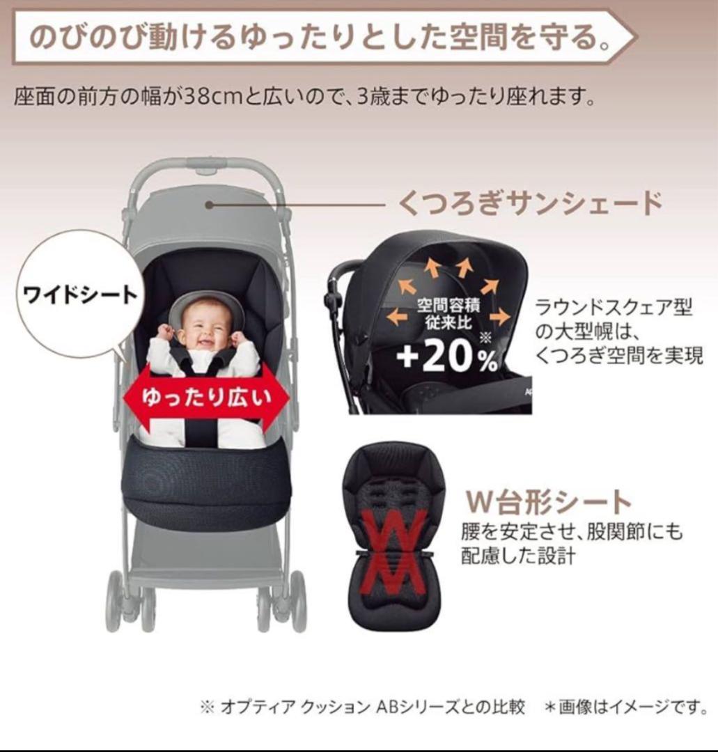 Aprica オプティア クッショングレイス ベビーカー A型