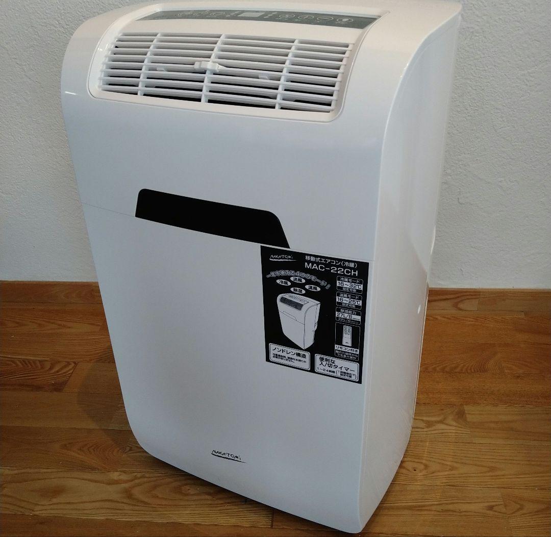 2024年購入 ナカトミ 移動式エアコン冷暖房MAC-22CH