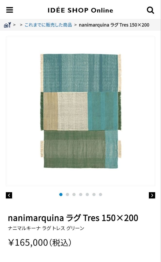 nanimarquina ラグ Ters 150×200 グリーン系