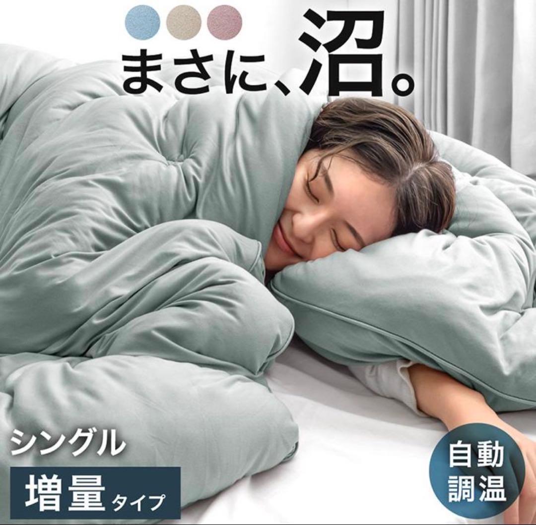 沼るトロトロシングル掛け布団