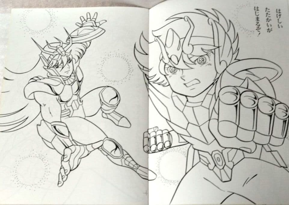 激レア★希少　聖闘士星矢ぬりえ　黄金の指輪編　セイカノート　新品　未使用♪