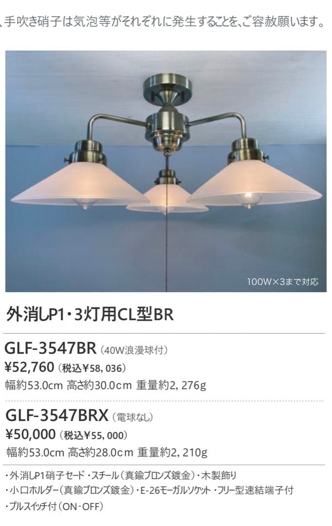 新品未使用　後藤照明　3547BR 3灯